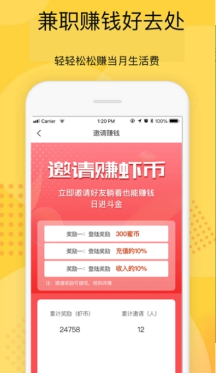 虾约APP官方版下载图片1