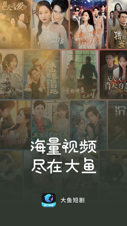 大鱼短剧免费版下载图3:yc