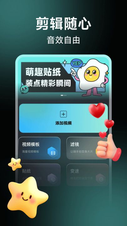 视频剪影神器手机版下载图1:yc