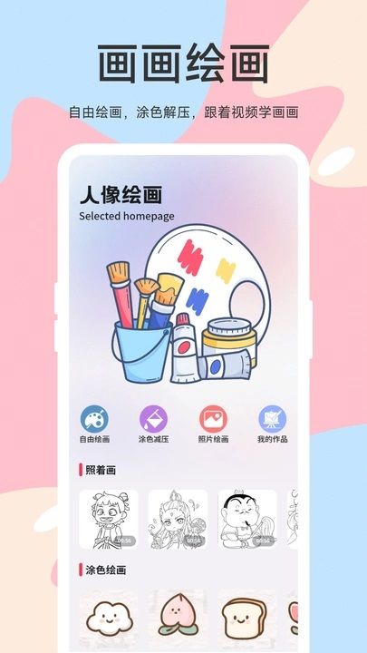 wigglypaint绘画安卓版下载图片1
