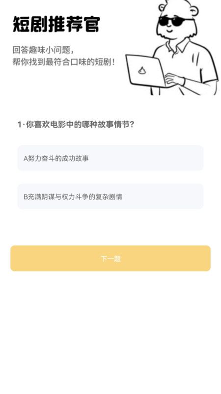 遇见好剧最新版下载图片1