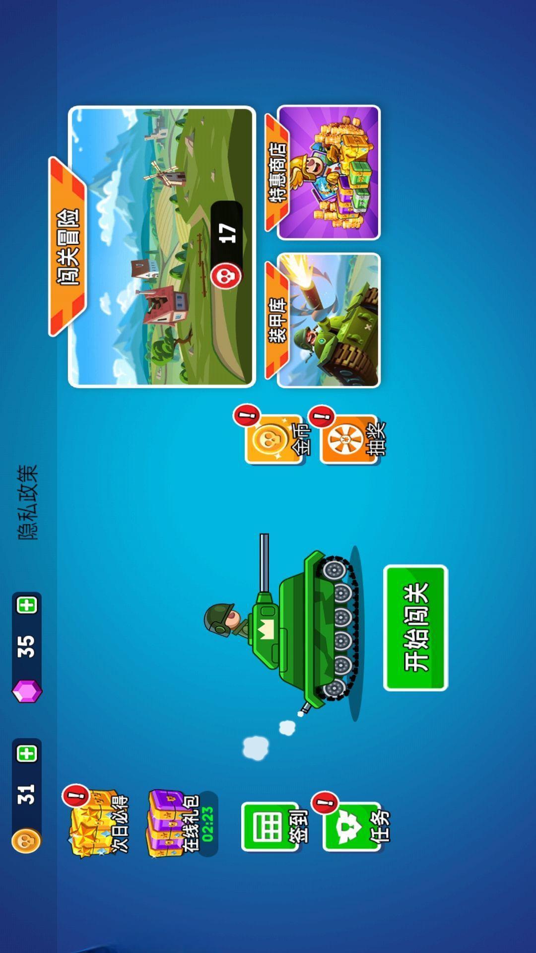 山地坦克向前冲游戏图3