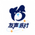 友声派对APP官方版下载 v1.0.0.2