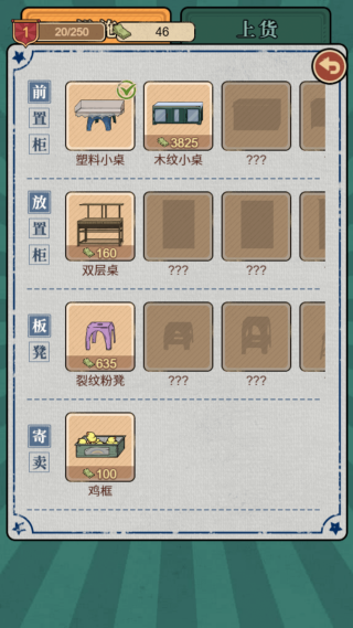 杂货铺小店游戏图3
