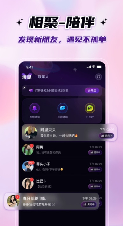 友声派对APP官方版下载图1:lq
