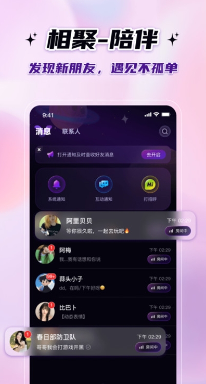 友声派对APP官方版下载图2:lq