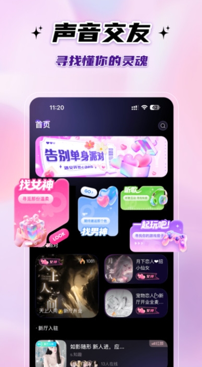 友声派对APP官方版下载图3:lq