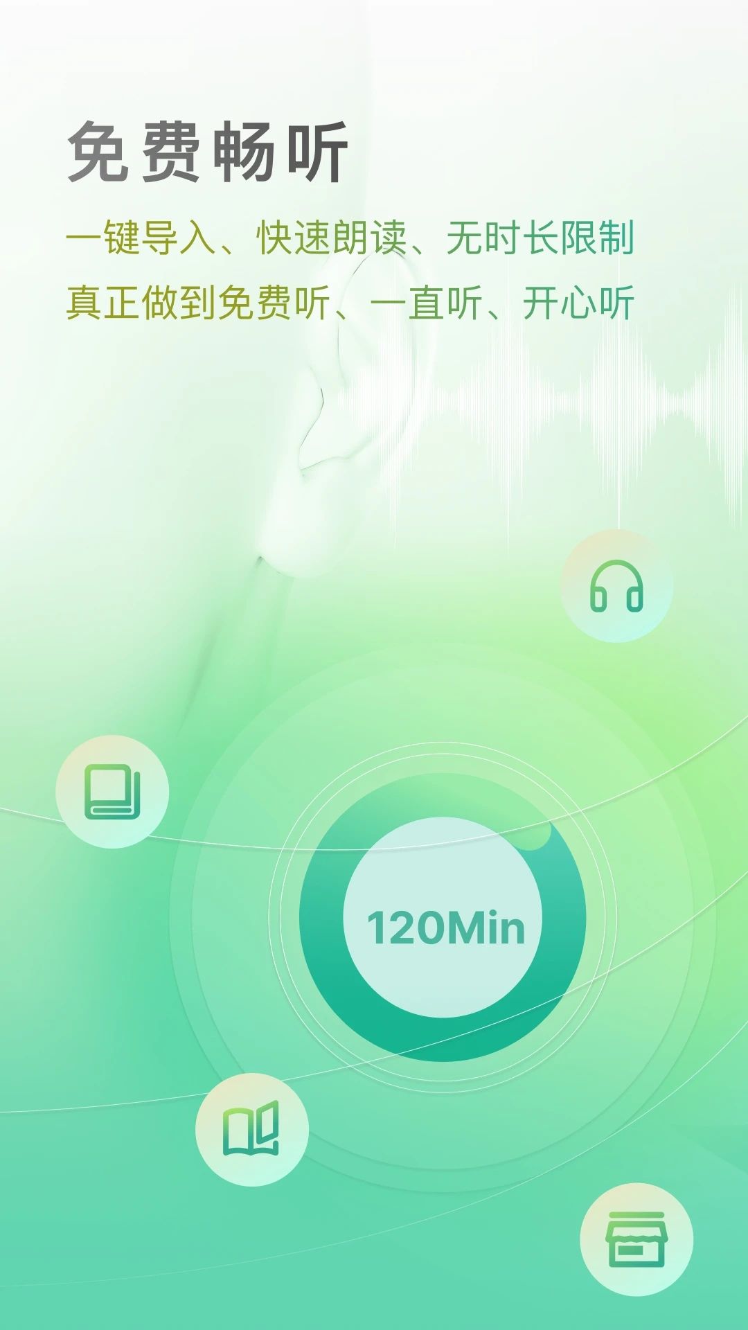 小梨听书app图2