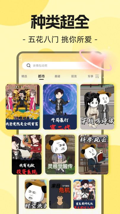 熊猫头漫画短剧app图2