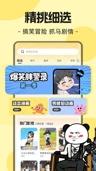 熊猫头漫画短剧app图3