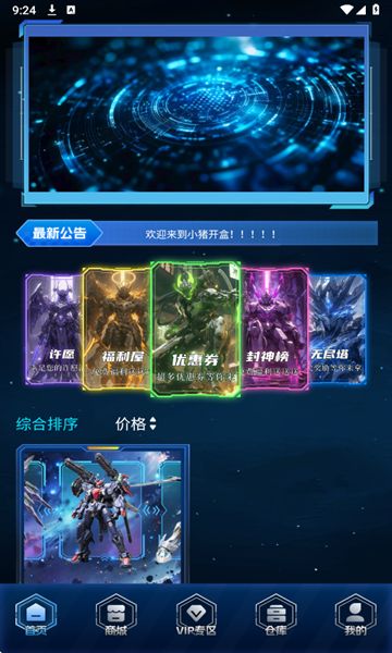 小猪开盒app图2