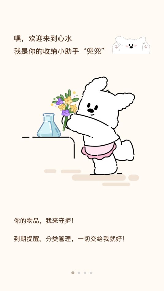 心水收纳app图2