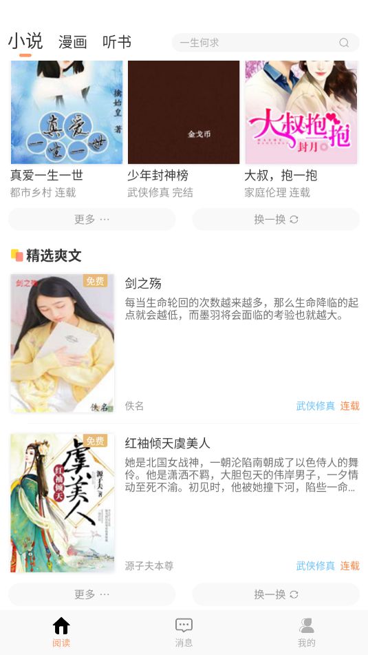 tutu小说app图3