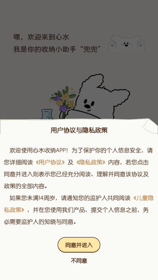 心水收纳最新版下载图片1