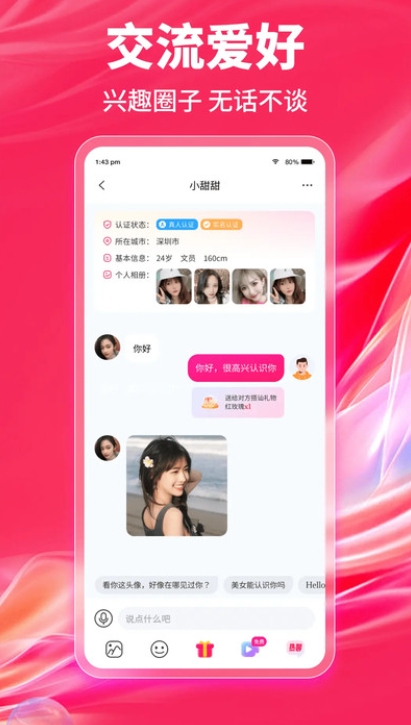 趣乐热聊app图1