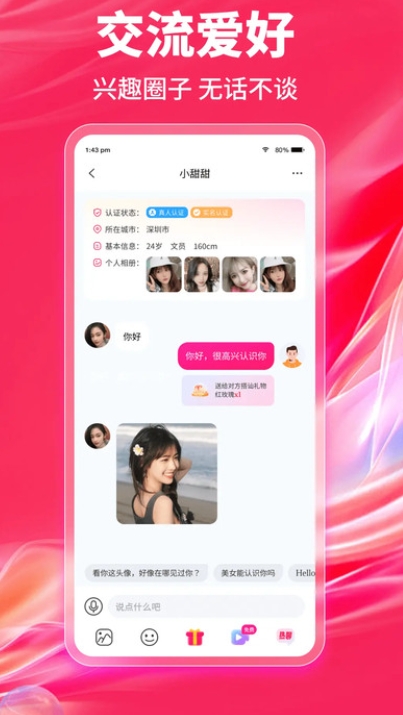 趣乐热聊app图2