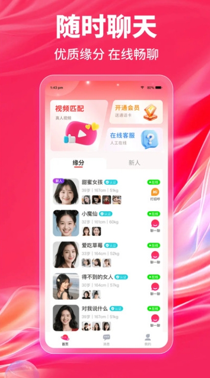 趣乐热聊app图3