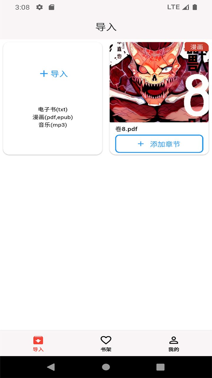 马良漫画app图3