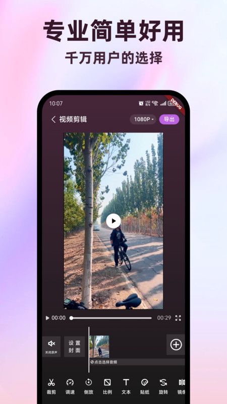 全能视频剪辑助手最新版下载图1:yc