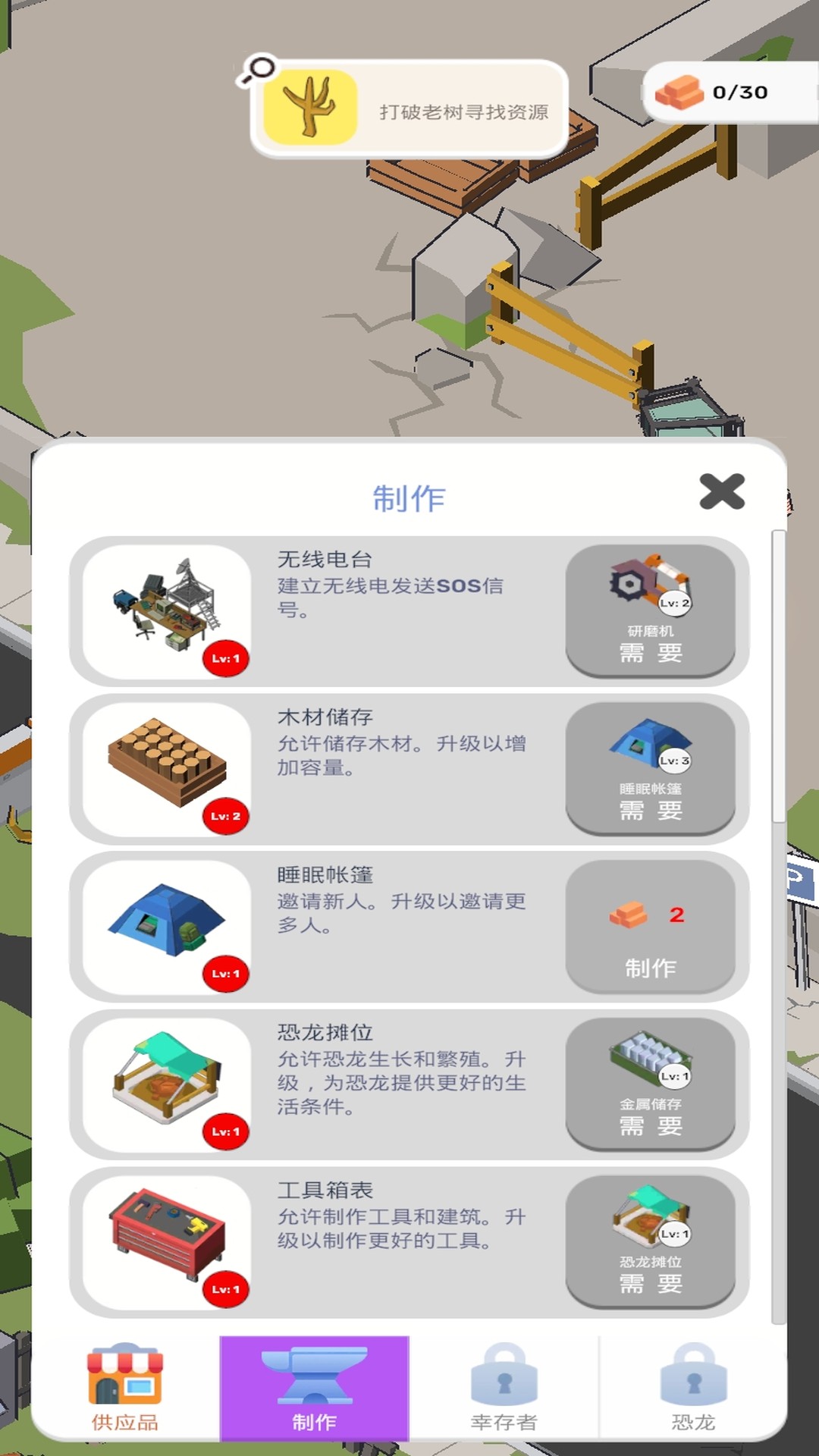 侏罗纪恐龙世界官方版下载图片1