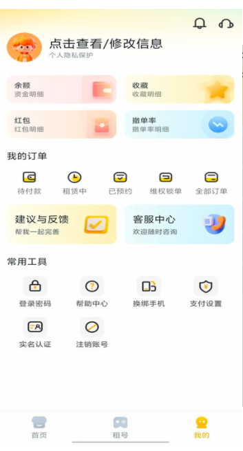 租游戏租号平台手机版下载图2:yc