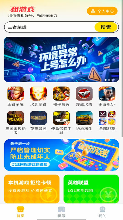 租游戏租号平台手机版下载图3:yc