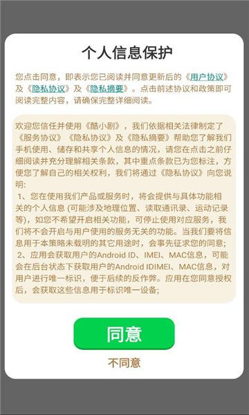 酷小剧最新版下载图1:yc