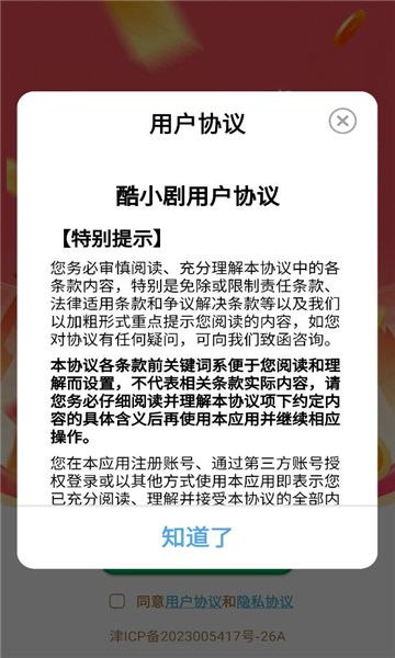 酷小剧最新版下载图3:yc