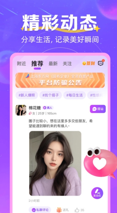 同城语恋聊天软件最新版下载图1:lq