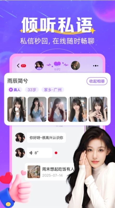 同城语恋聊天软件最新版下载图2:lq