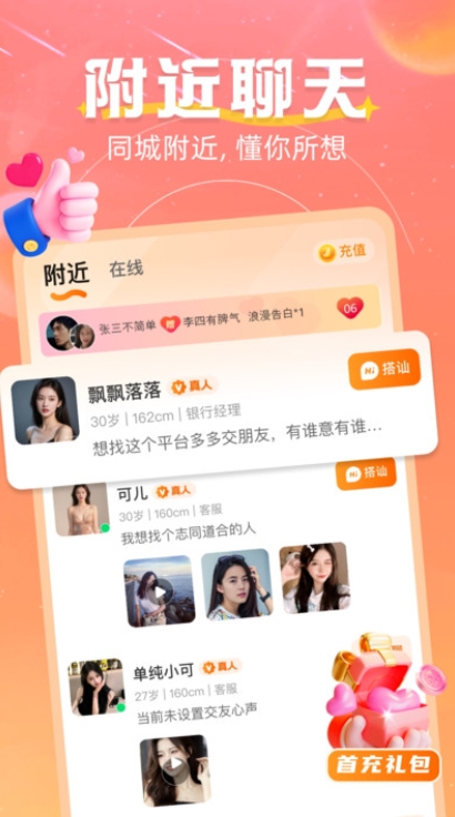 附近邻缘交友app图1