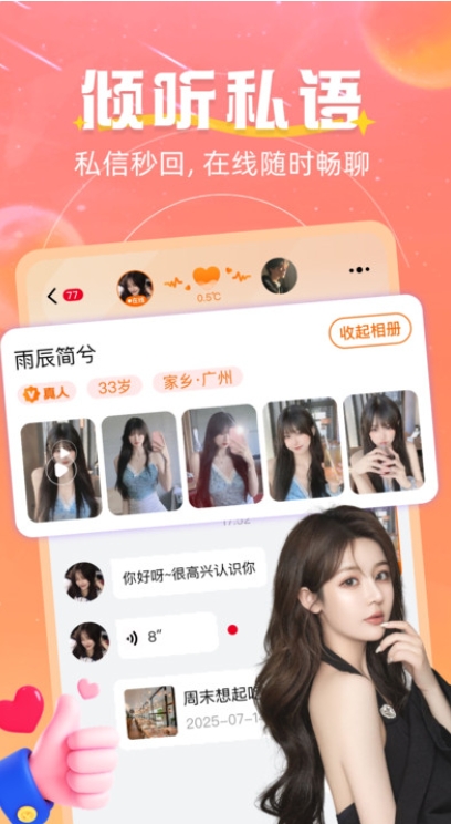 附近邻缘交友app图2