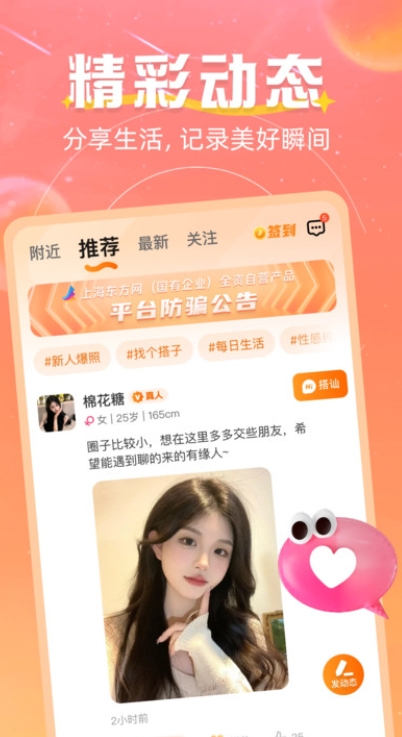 附近邻缘交友app图3