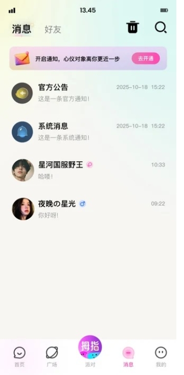 拇指派对app图1
