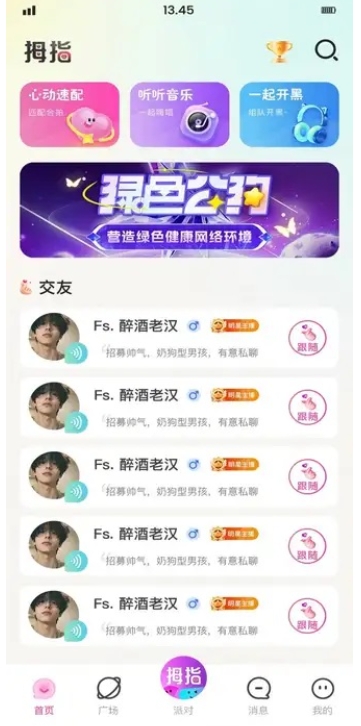 拇指派对app图3