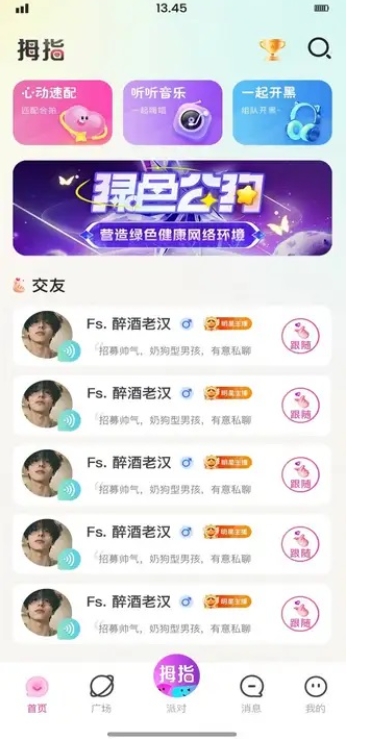 拇指派对软件官方版下载图片4