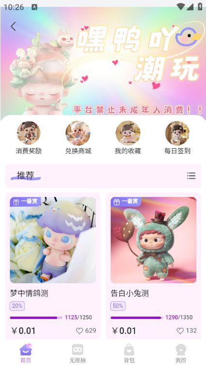 嘿鸭吖潮玩app图3