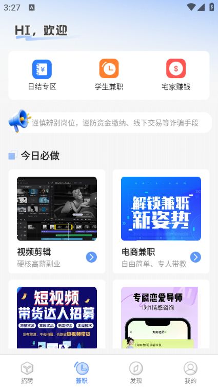 附近日结小时工最新版下载图片1