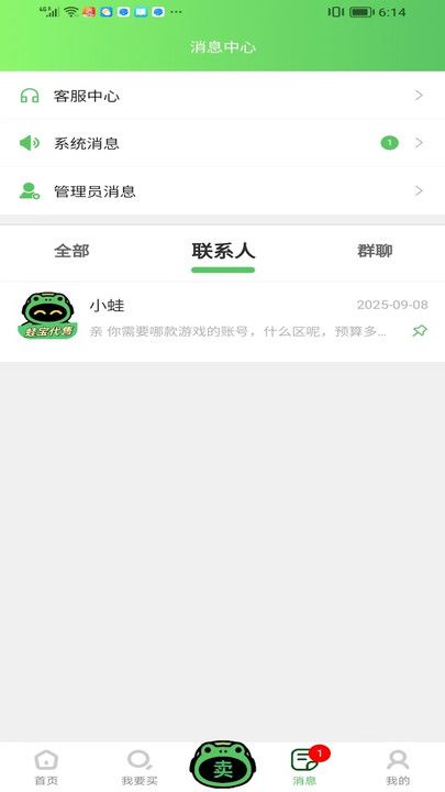 蛙宝代售app图1