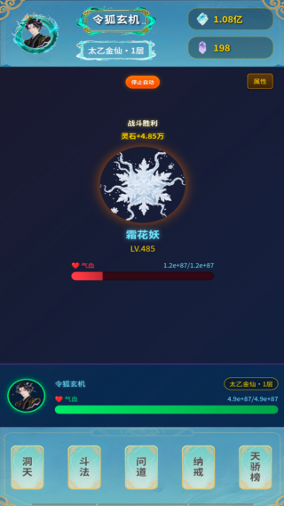 摸鱼修仙指南游戏图1