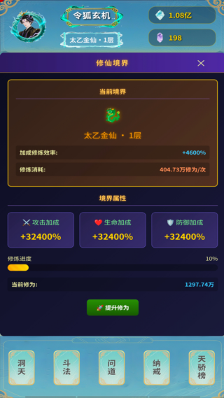 摸鱼修仙指南游戏图3