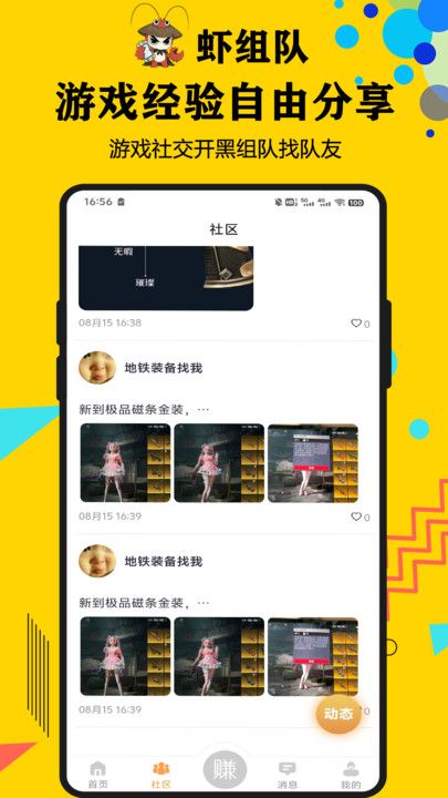 虾组队app图1