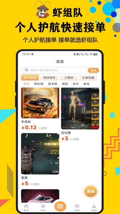 虾组队最新版下载图片1