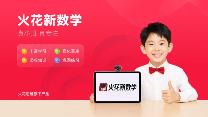 火苗小班app图1