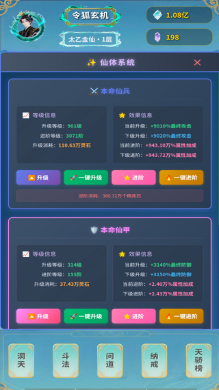 摸鱼修仙指南免广告版下载图片1