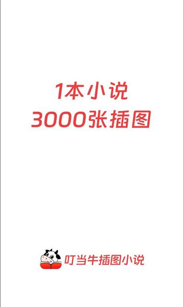叮当牛小说最新版下载图2:yc