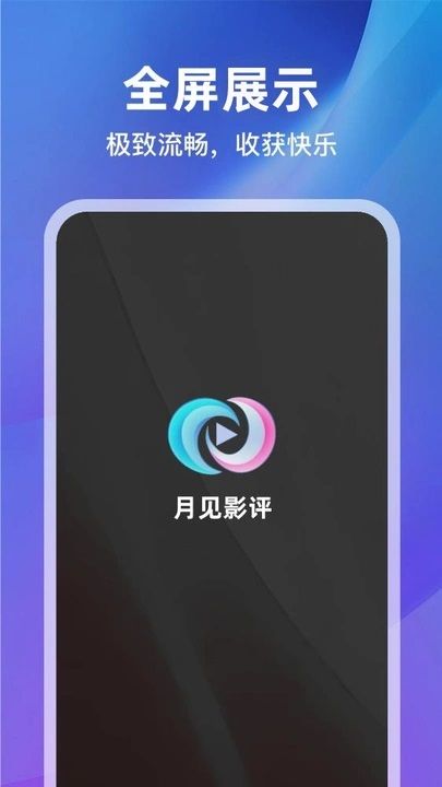 月见影评最新版下载图1:yc