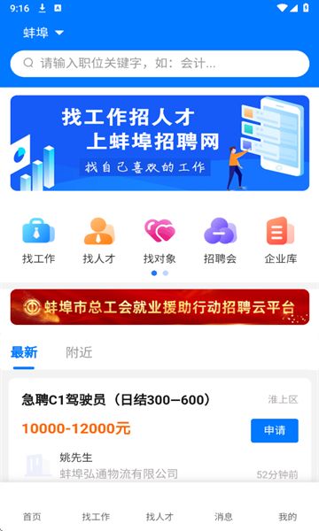 蚌埠招聘网最新版下载图1:yc