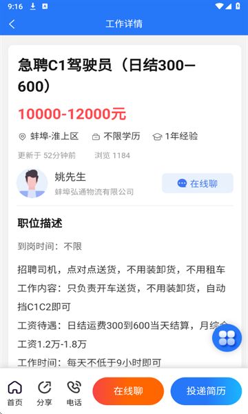 蚌埠招聘网最新版下载图2:yc