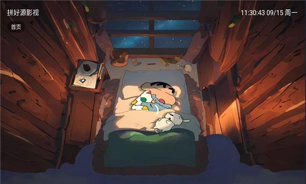 拼好源影视最新版下载图2:yc